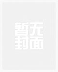 穿成男主的未婚妻 小说